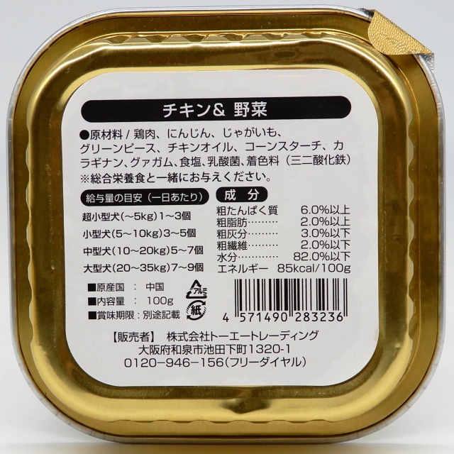 PRYDOG　トレー　乳酸菌入りチキン＆野菜　100g