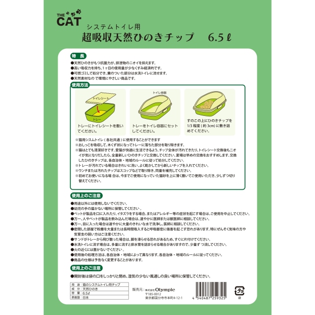 超吸収天然ひのきチップ ６．５Ｌ