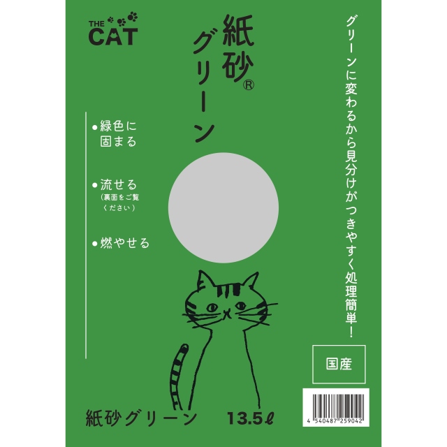 紙砂グリーン １３．５Ｌ