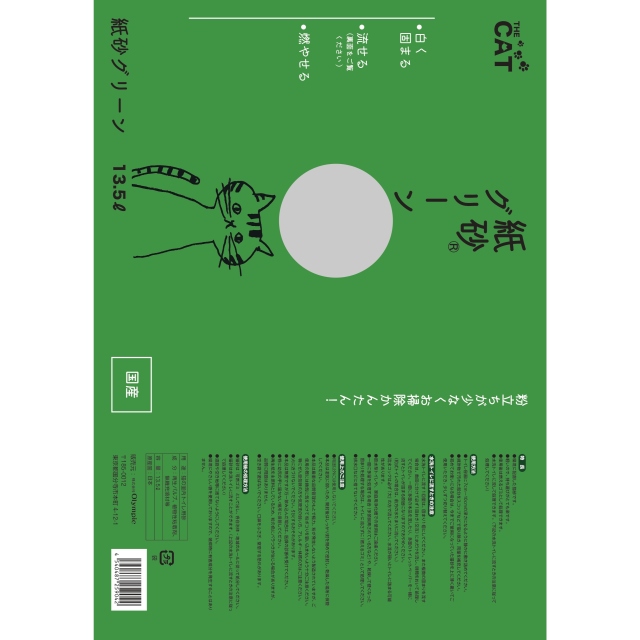 紙砂グリーン １３．５Ｌ