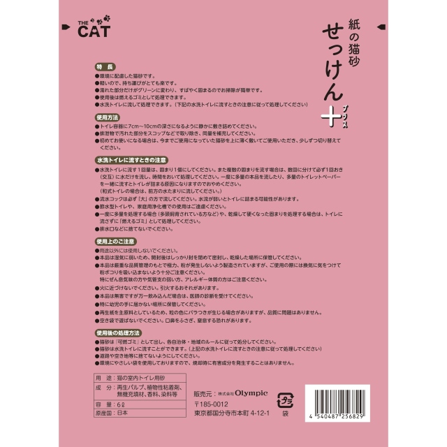 紙の猫砂せっけん＋ ６Ｌ