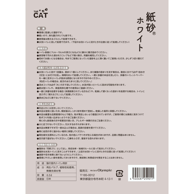 紙砂ホワイト ６．５Ｌ