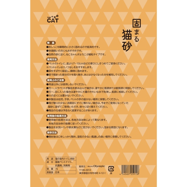 固まる猫砂 ７Ｌ