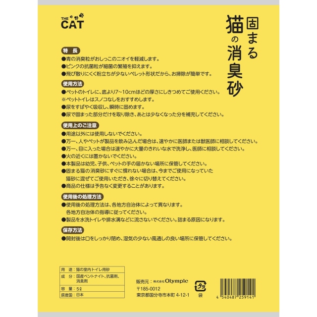 固まる猫の消臭砂 ５Ｌ