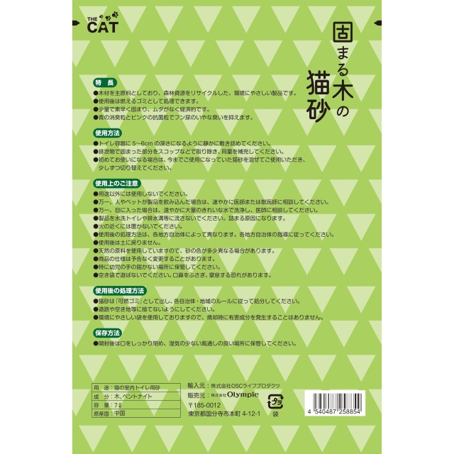 固まる木の猫砂 ７Ｌ