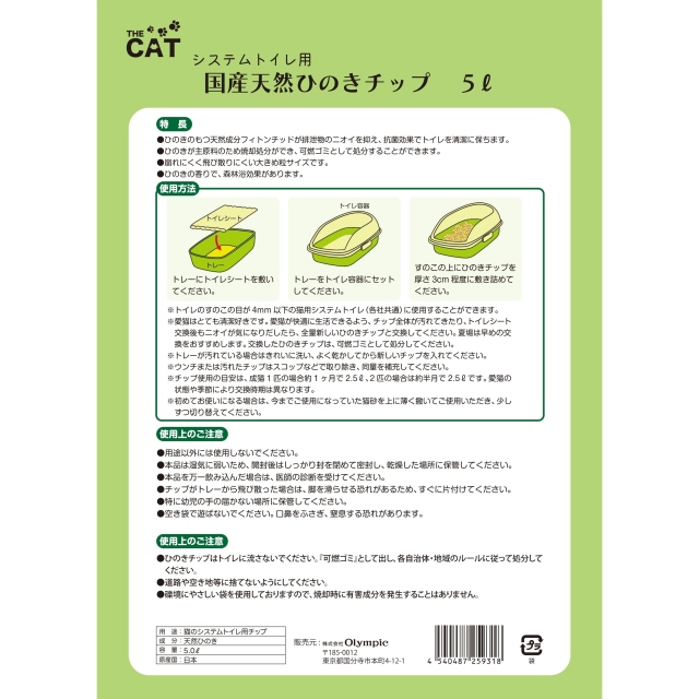 国産天然ひのきチップ ５Ｌ