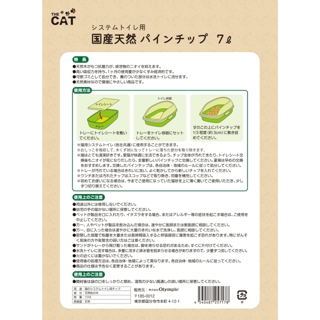 国産天然パインチップ７Ｌ
