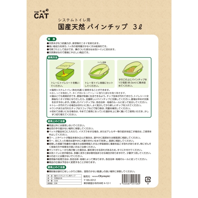 国産天然パインチップ３Ｌ