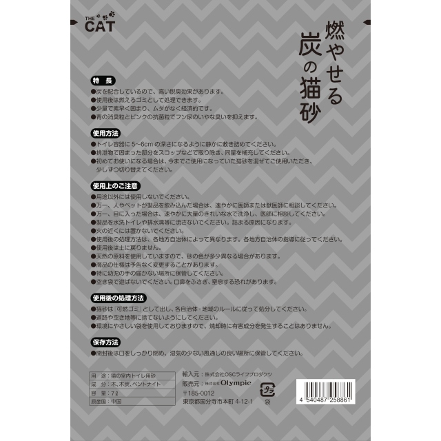 燃やせる炭の猫砂 ７Ｌ