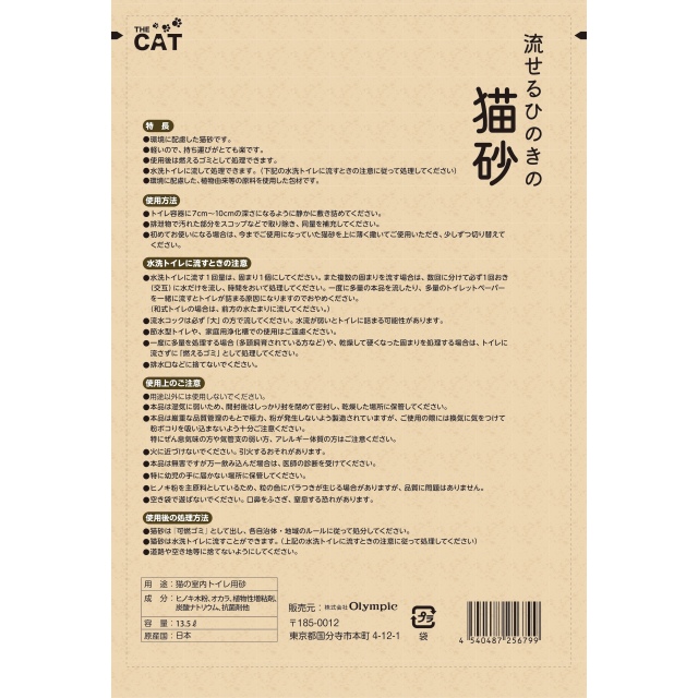 流せるひのきの猫砂 １３．５Ｌ