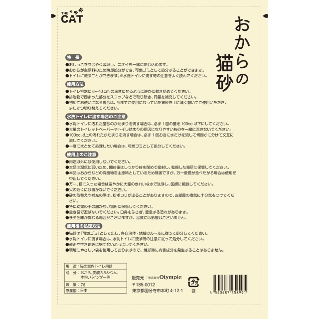 おからの猫砂 ７Ｌ