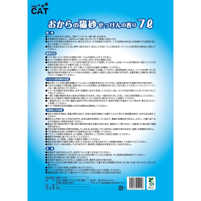 おからの猫砂 せっけんの香り ７Ｌ