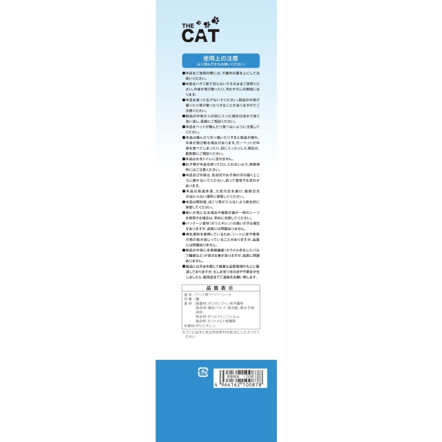 THECAT　たっぷり吸収シート　20枚