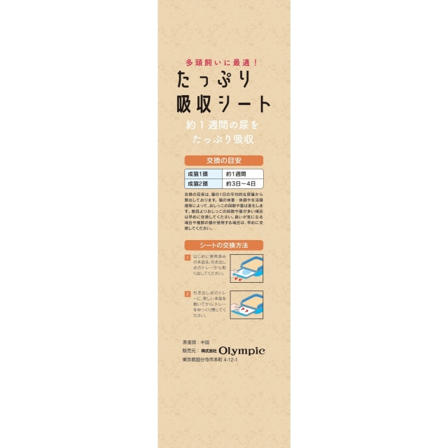 THECAT　たっぷり吸収シートせっけん　20枚