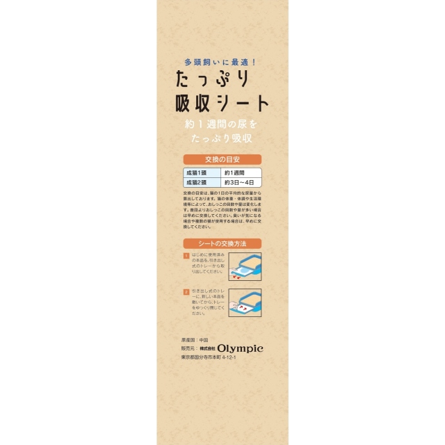 THECAT　たっぷり吸収シート炭入り　20枚