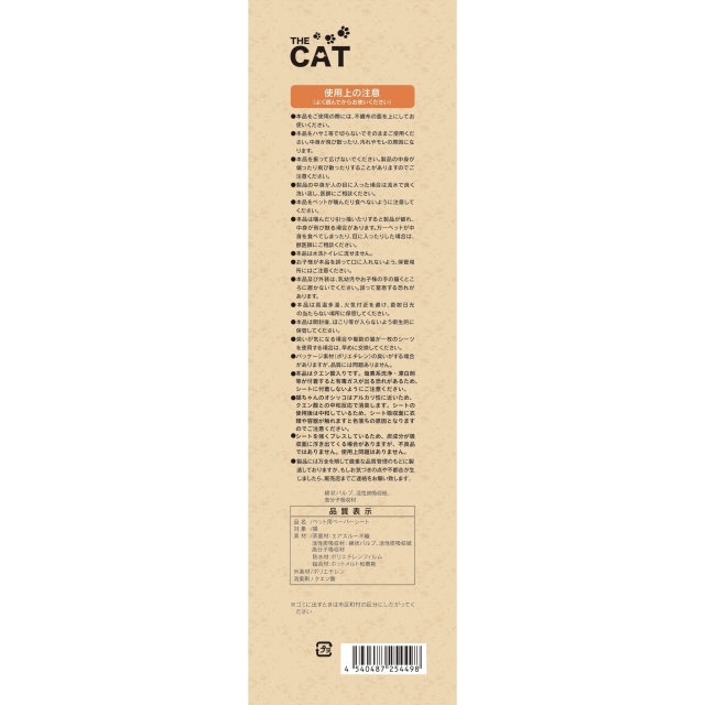 THECAT　たっぷり吸収シート炭入り　20枚