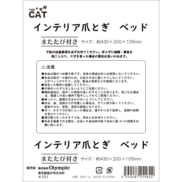 THECAT　インテリア爪とぎベッド