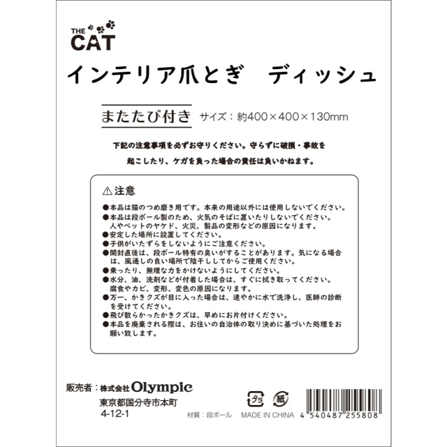 THECAT　インテリア爪とぎディッシュ
