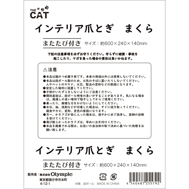 THECAT　インテリア爪とぎまくら