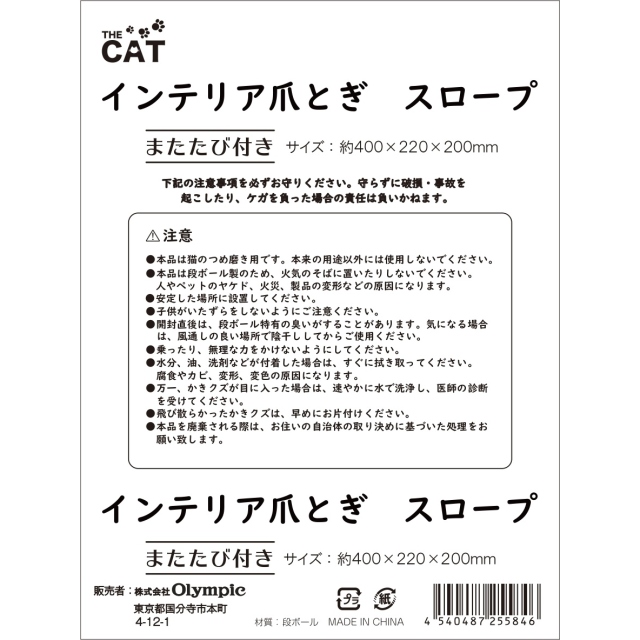 THECAT　インテリア爪とぎスロープ