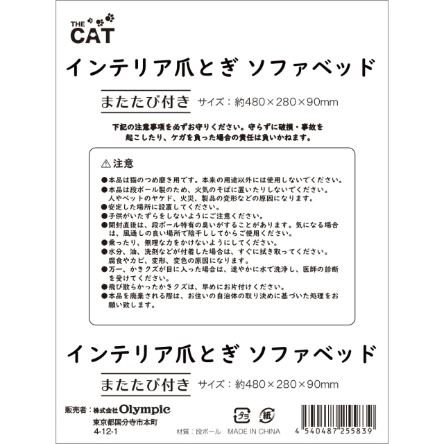 THECAT　インテリア爪とき?ソファヘ?ット?