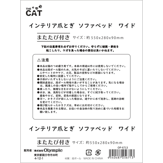 THECAT　インテリア爪とき?ソファヘ?ット?W
