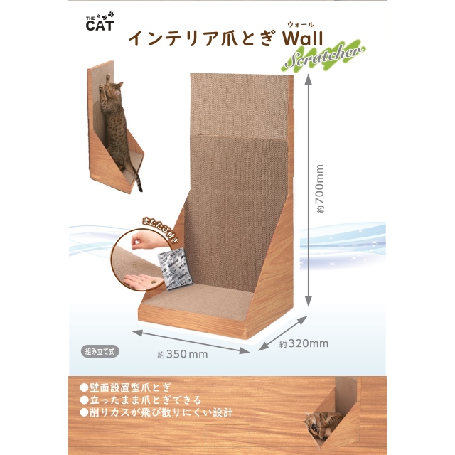 THECAT　インテリア爪とぎウォール
