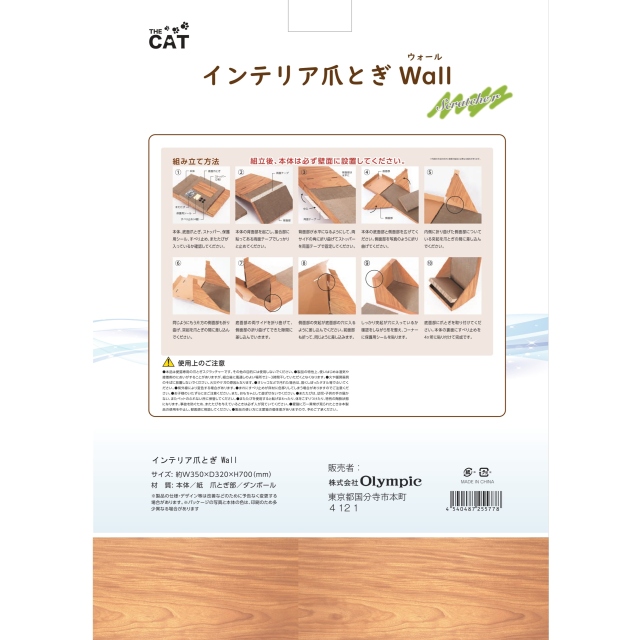 THECAT　インテリア爪とぎウォール