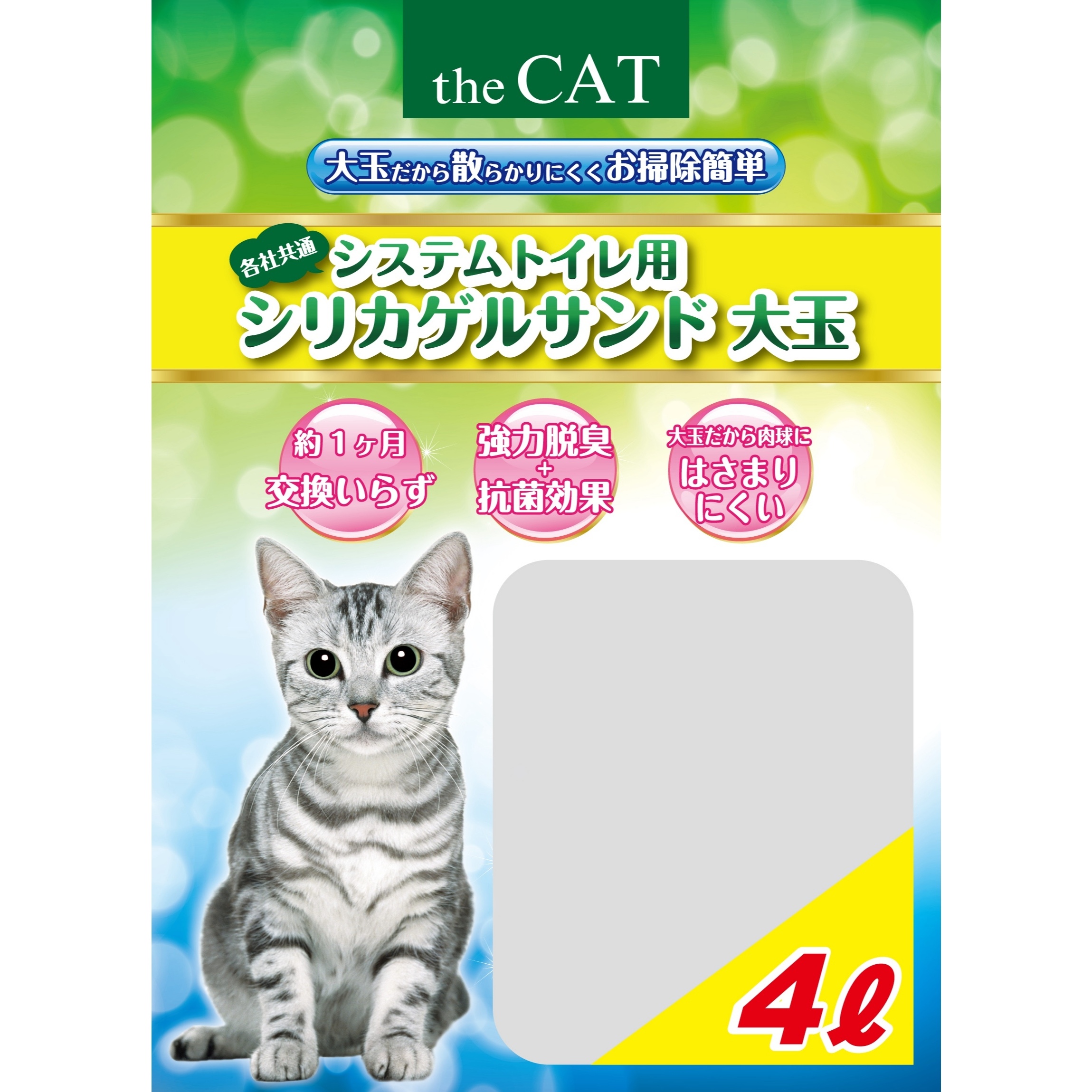 シリカゲル大玉サンド　4ℓ