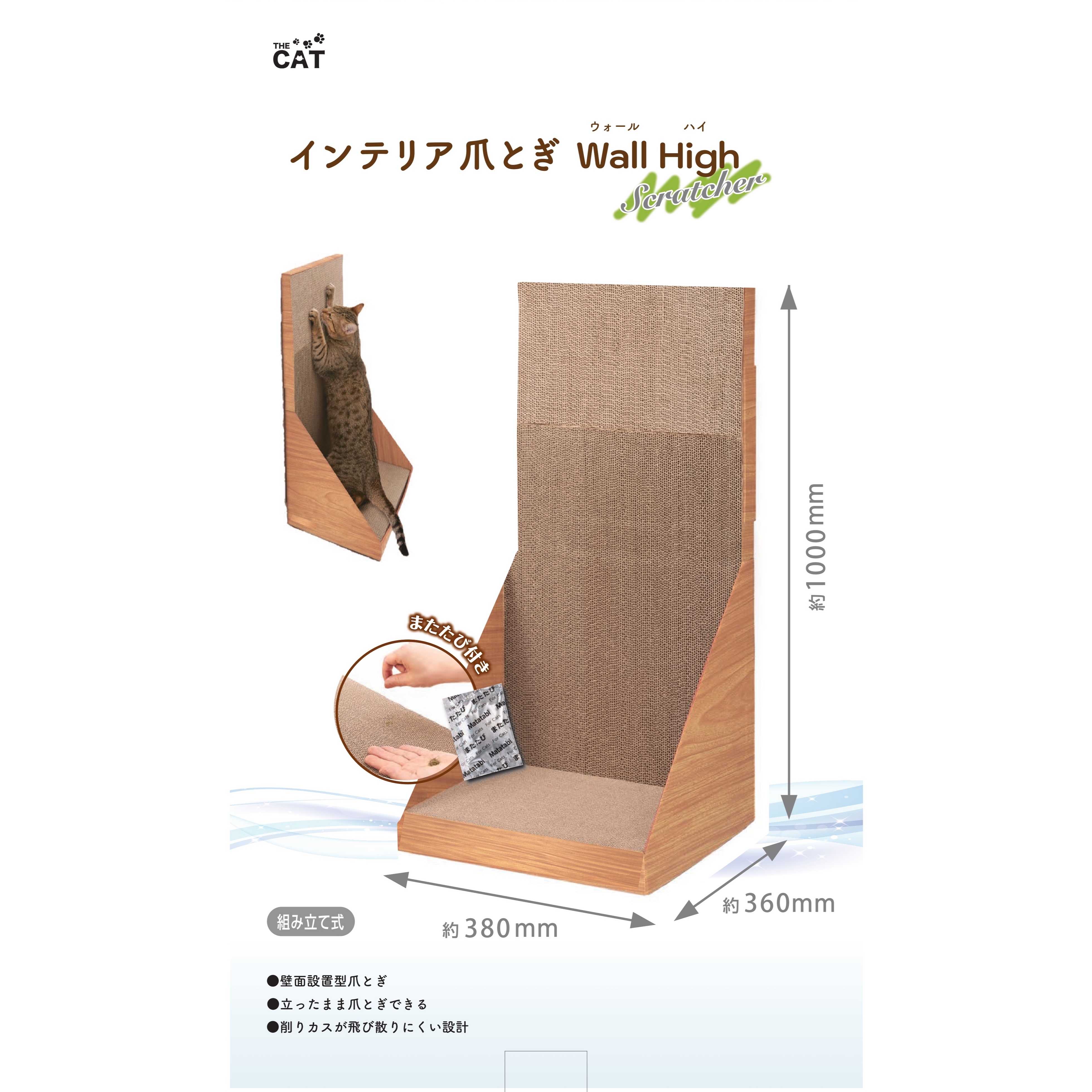 THECAT　インテリア爪とぎウォールハイ