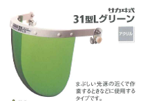 【当日出荷】サカイ式　防災面　No.31（グリーン）