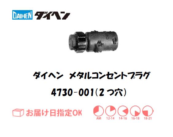 ダイヘン　加圧ロール　3311-018