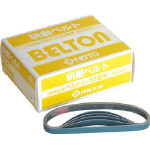【3営業日以内に出荷】　日東工器　ベルトン用ベルト　10mm*330mm（B-10N,EBS-10,BB-10A用）　型式をお選びください
