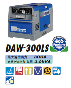 【送料無料、メーカー直送品】　デンヨー　超低騒音型ディーゼルエンジン溶接機　DAW-300LS
