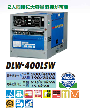 【送料無料、メーカー直送品】　デンヨー　超低騒音型ディーゼルエンジン溶接機　DLW-400LSW（2人使用）
