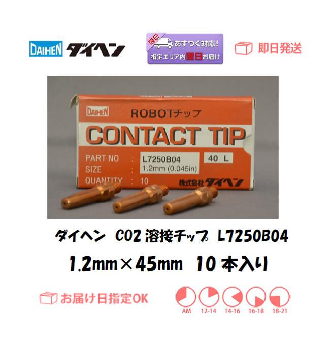 ダイヘン　CO2溶接用ノズル　L6380F03　5個入り