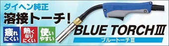 ブルートーチバナー