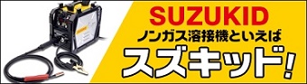 スズキッドバナー