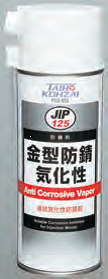 【3営業日以内に出荷】タイホーコーザイ　金型防錆気化性スプレー　４２０ｍｌ