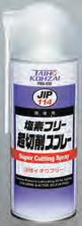 【3営業日以内に出荷】タイホーコーザイ　超切削スプレー　４２０ｍｌ