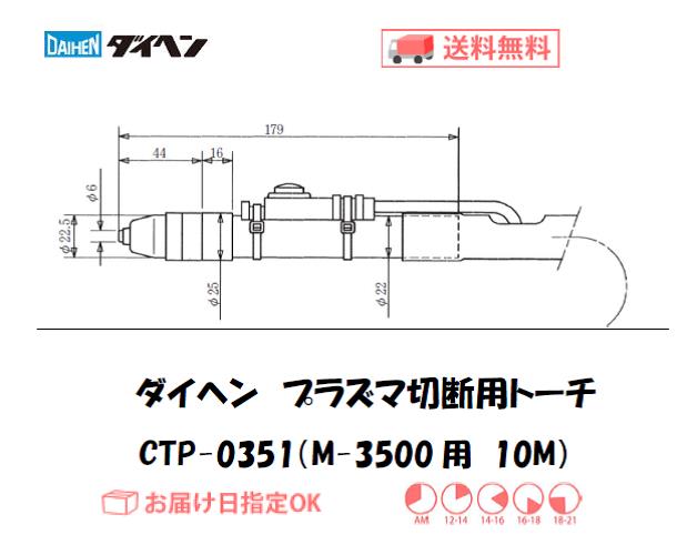 ダイヘン　プラズマ切断トーチ　CTP-0351