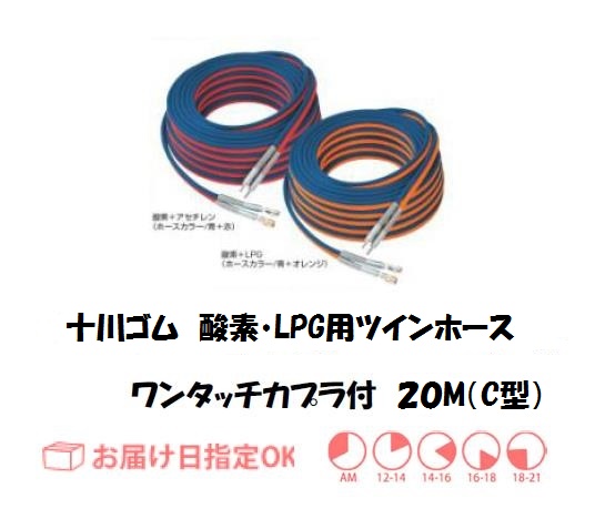 十川ゴム　フェザーミニホースLPG用　20M