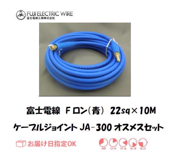 富士電線　溶接用ケーブル　Fロン（青）