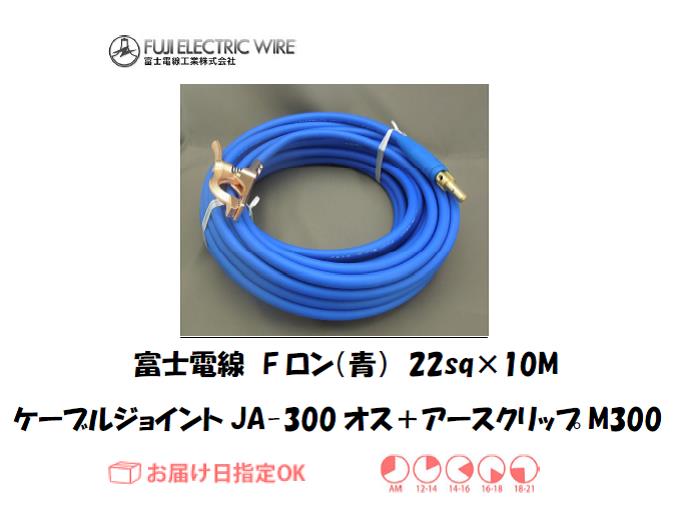 富士電線　溶接用ケーブル　Fロン（青）