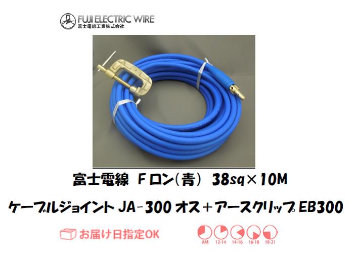 富士電線　溶接用ケーブル　Fロン（青）