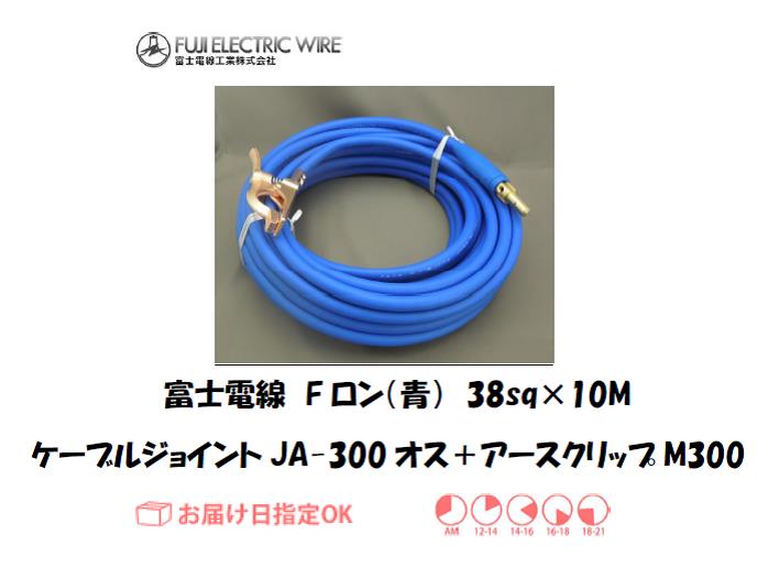富士電線　溶接用ケーブル　Fロン（青）