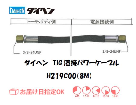 ダイヘン　TIG溶接用パワーケーブルアダプタ　H17Z17