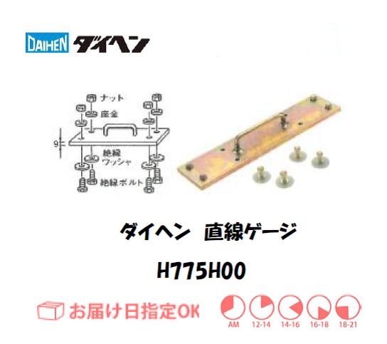 ダイヘン　エアプラズマ切断用切断補助工具　直線ゲージ　H775H00