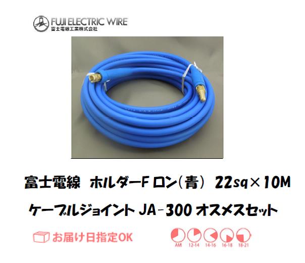 富士電線　溶接用ケーブル　ホルダーFロン（青）