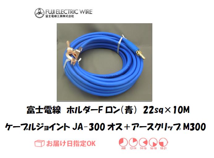 富士電線　溶接用ケーブル　ホルダーFロン（青）